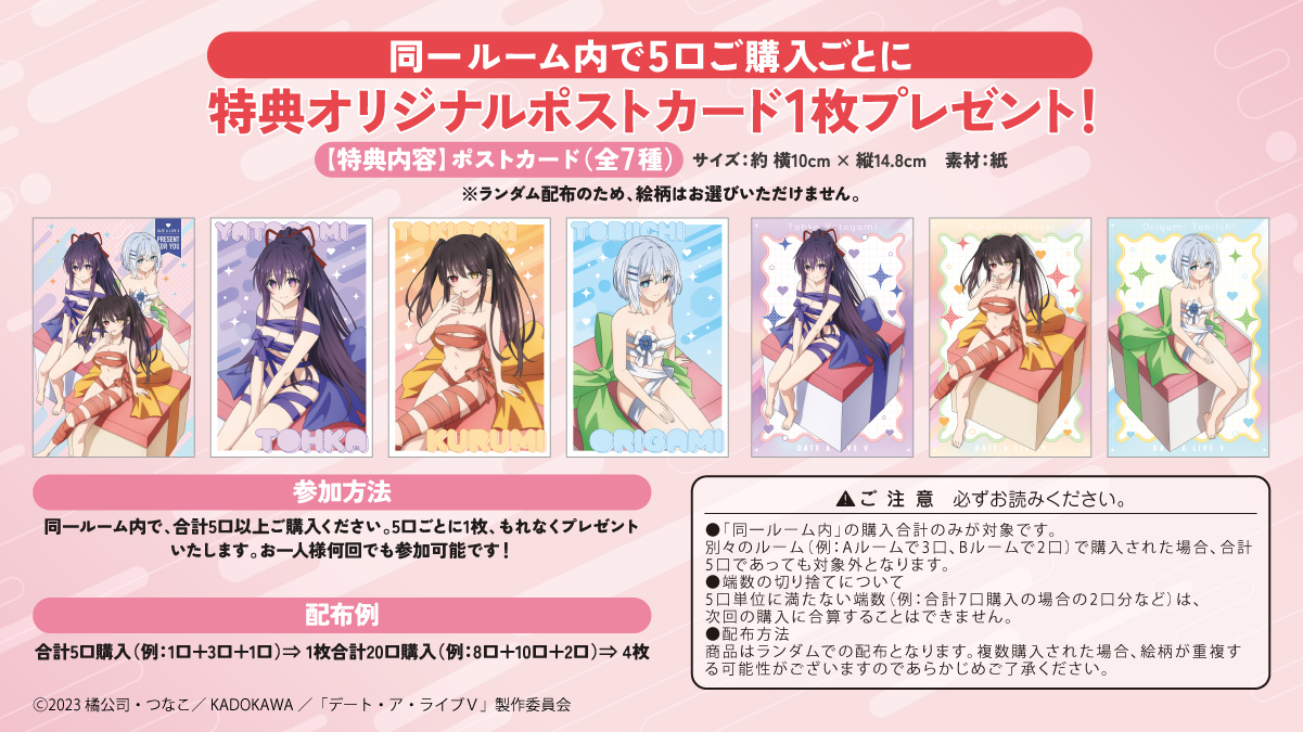 かぴばらくじ / くじQ デート・ア・ライブV プレゼント・フォーユー